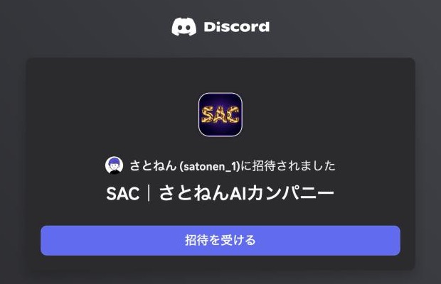 パソコンで開いた招待画面